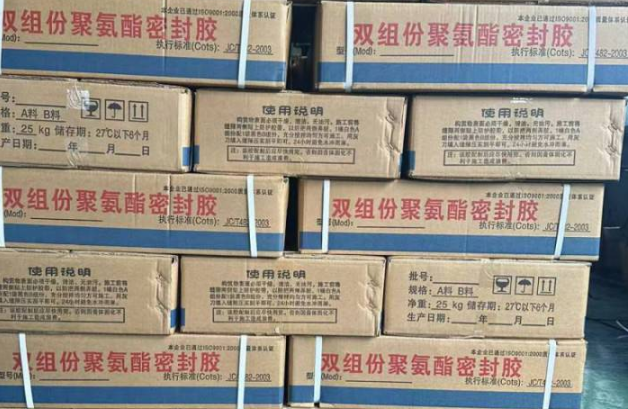 临武聚硫密封胶